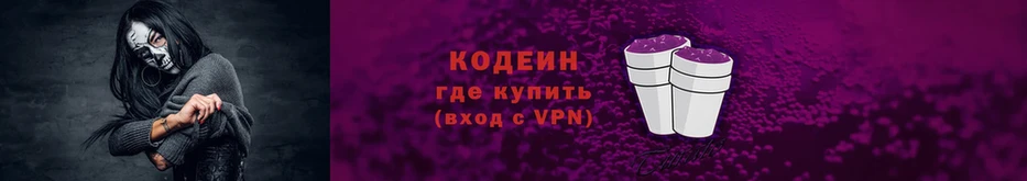 Кодеиновый сироп Lean Purple Drank Звенигород