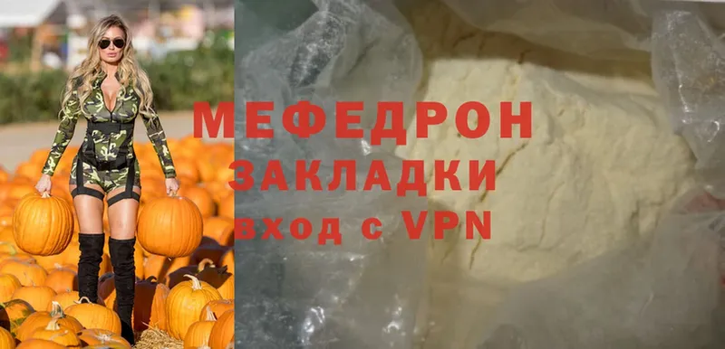 МЯУ-МЯУ мука  как найти закладки  Звенигород 